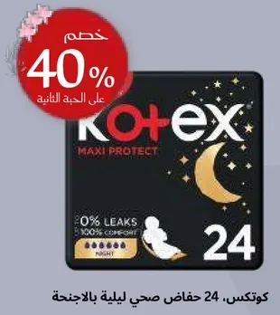 Kotex, 24 sanitary pads for night use with wings.