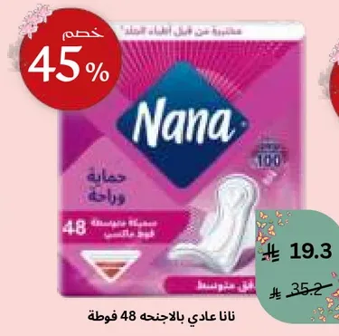 Nana regular pads, 48 pieces.