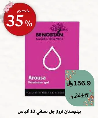 جل نسايي اروزا 10 اكياس