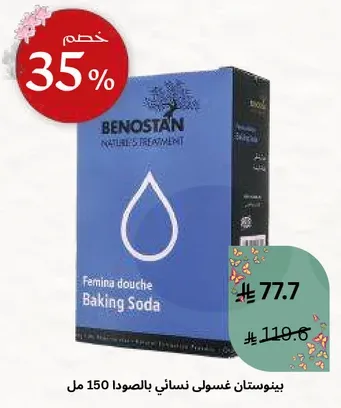 غسول نسايي بالصودا 150 مل.