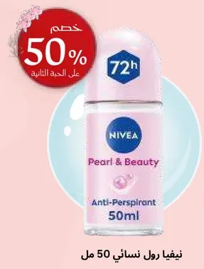 نيڤيا رول نسايي 50 مل