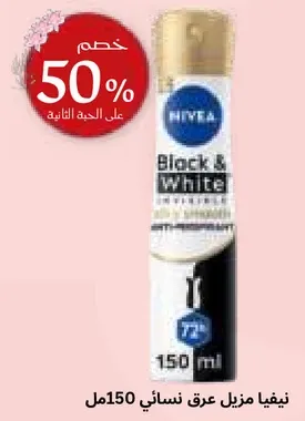 نيفيا مزيل عرق نسايي 150مل