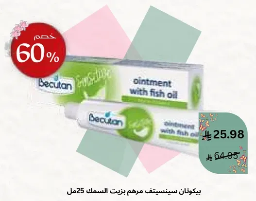 مرهم بيكوتان بزيت السمك.