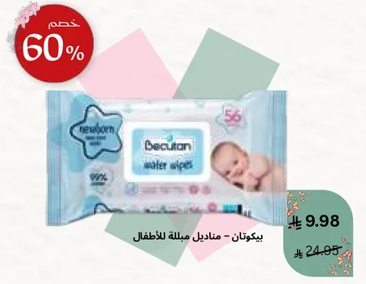 بيوتان - مناديل مبلله للاطفال