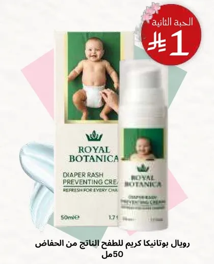 Royal Botanica Diaper Rash Preventing Cream, refresh for every change.