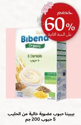 Bibenda Organic 5 Cereals 200g
