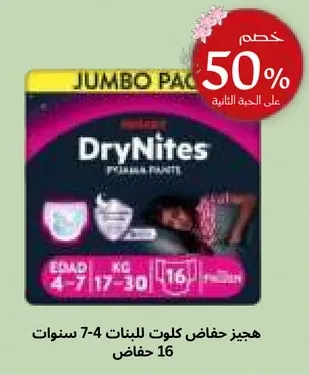 هيجز حفاضات كلوات للبنات 7-4 سنوات 16 حفاض.