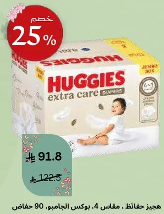 هجيز حفاظات، مقاس 4، بوكس الجايمبو، 90 حفاظ.