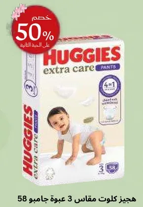 هجيز كلوط مقاس 3 عبوه جامبو 58