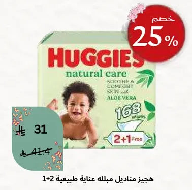 هيجز مناديل مبلله عنايه طبيعيه 1+2