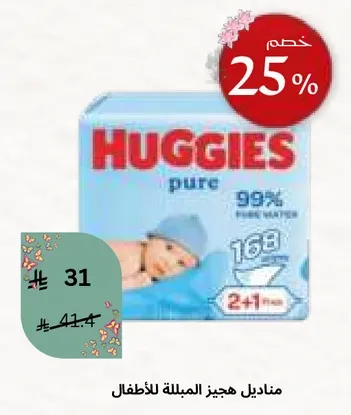 مناديل هجيز المبلله للاطفال، 99% ماء نقي، 162 قطعه.