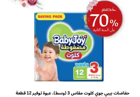 حفاضات بيبي جوي مقاس 3 (وسط)، عبوه توفيق 12 قطعه.