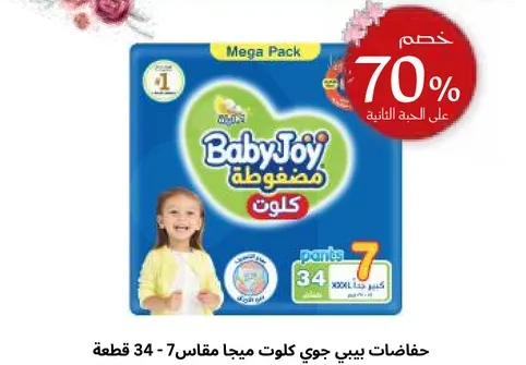 Baby Joy Diapers Mega Pack - Size 7 - 34 pieces