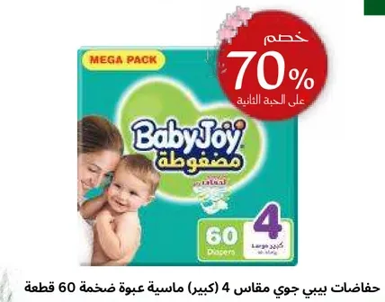 Baby Joy Diapers Size 4 Mega Pack 60 Pieces