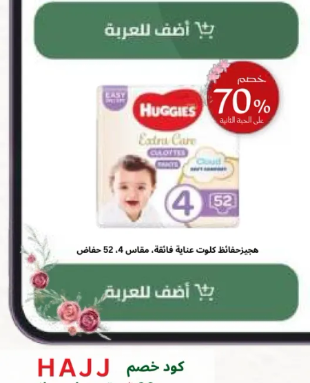 Huggies Extra Care Diapers, Size 4, 52 count.