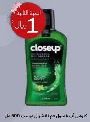 معجون اسنان كلوز اب مع مستخلصات طبيعيه.