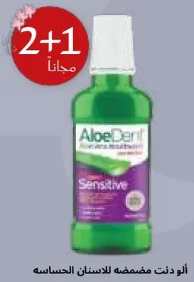 الو دنت مضمضه للاسنان الحساسه.