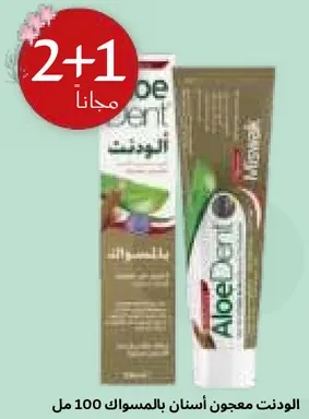 معجون اسنان الالوه فيرا، 100 مل.