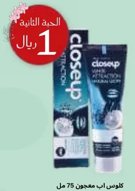 معجون اسنان كلوس اب مع مستخلصات الاعشاب لنفس منعش وحمايه.