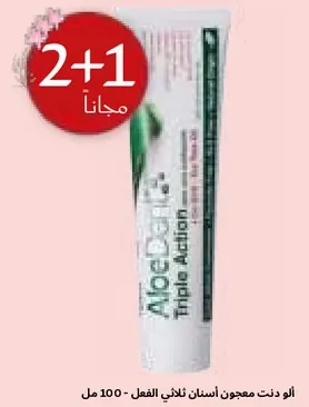 الو دنت معجون اسنان ثلاثي الفعل - 100 مل