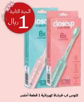 كلوس اب فرشاه كهرباييه 1 قطعه اخضر.