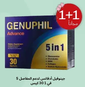 جينوفيل ادفانس لدعم المفاصل 5 في 30 كيس