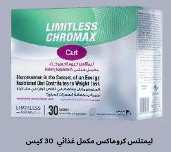 Limitless Chromax dietary supplement contributes to weight loss in the context of an energy-restricted diet.