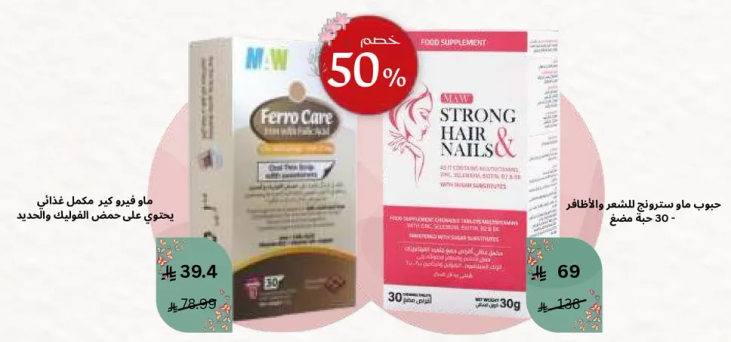 فيرو كير هو مكمل غذايي كامل يحتوي علي الفيتامينات والمعادن الاساسيه للشعر والاظافر.