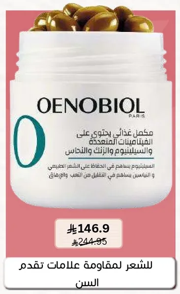 زيت علاج يحتوي علي مزيج من الزيوت الاساسيه والمستخلصات لمكافحه علامات شيخوخه الشعر.