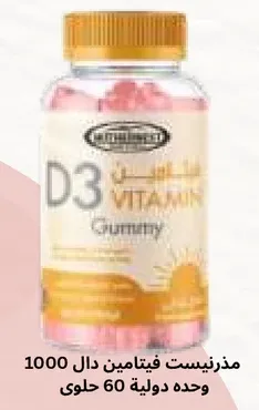 فيتامين دال 1000 وحده، 60 حبه جيلاتينيه.