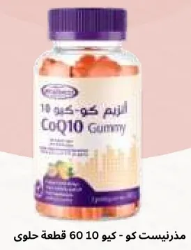 مذنيست كو - كيو 10 قطعه 60 حلوي