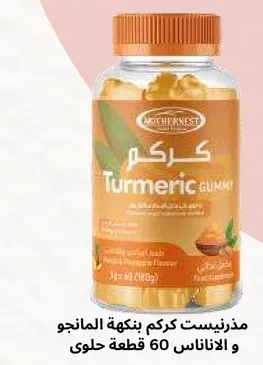 مكمل غذايي بنكهه المانجو، 60 قطعه حلوي.