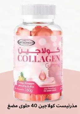 مذذنيست كولاجين 40 حلوي مضغ.