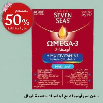 سفن سيز اوميغا 3 مع فيتامينات متعدده للرجال.