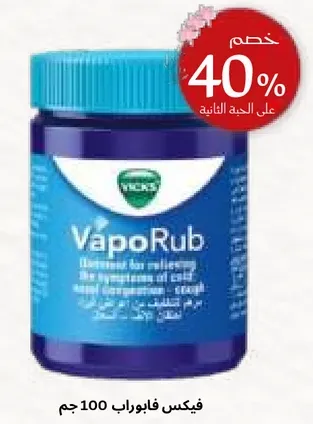 فيكس فابوراب هو مرهم موضعي يستخدم لتخفيف السعال والام العضلات.