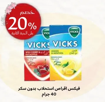 Vicks lozenges with wild cherry and lemon & menthol flavors, sugar-free.