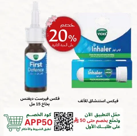 فيكس ديفينس بخاخ للانف 15 مل