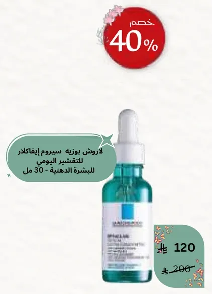 Daily exfoliating serum for skin - 30 ml