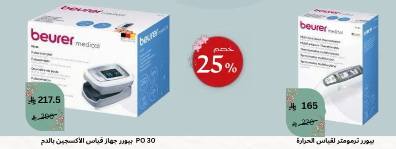 بيور جهاز قياس الاكسجين بالدم