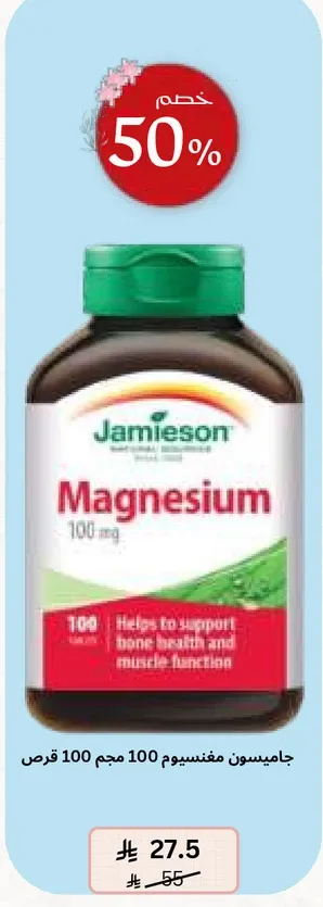 Helps to support bone health and muscle function.