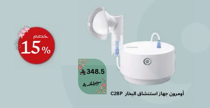 جهاز استنشاق البخار لعلاج الجهاز التنفسي.