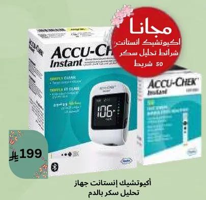 اكيجوشيك انستانت جهاز تحليل سكر بالدم.