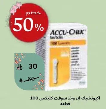 اكيو تشيك ابر سوفت كليكس 100 قطعه