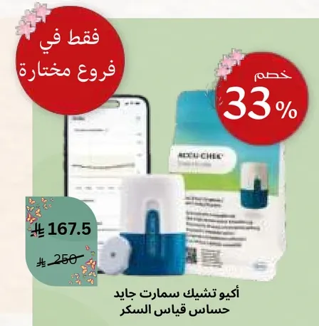 اكيوب تشيك سمارت جاد حساس قياس السكر.