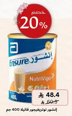 انشور نوتريفيجور فانيلا 400 جرام