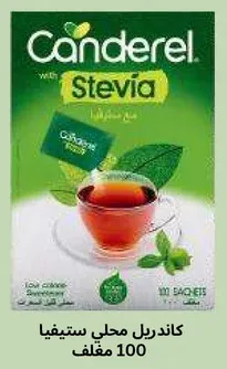 كاندرل محلي ستيفيا، منخفض السعرات الحراريه، مناسب لمختلف المشروبات.