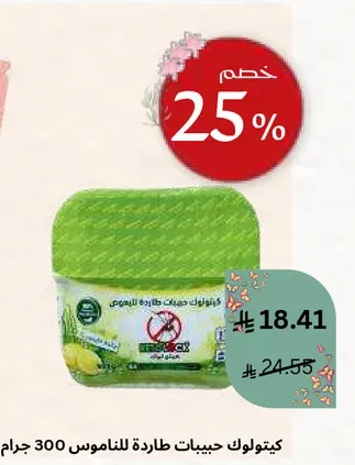 مناديل طارده للناموس برايحه الليمون، فعاله لطرد البعوض.