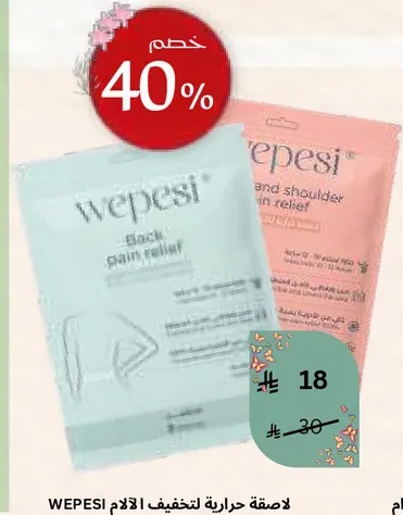 لصقه حراريه لتخفيف الام الظهر.