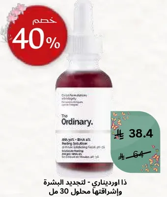 The Ordinary - AHA 30% + BHA 2% Peeling Solution 30 ml