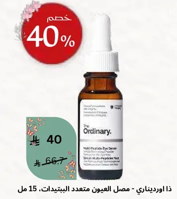 مصل العيون متعدد البيبتيدات